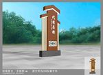 村名牌