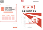 教辅封面 小学生写字 画册