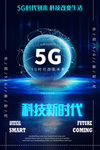 5g光速时代蓝色