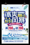 冰爽夏日低价风暴夏不为利冰爽夏