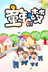 童年的梦