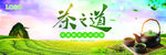 茶之道