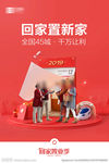 春节返乡置业移动端海报