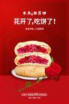 鲜花饼海报