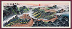 长城国画长城