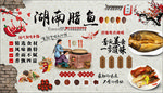 湖南腊鱼背景墙