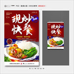 快餐