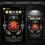 小龙虾海报