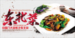 东北菜海报