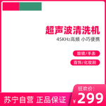 淘宝天猫简约大气主图模板