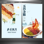 五谷杂粮 粗粮