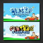 汽车保险