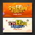 团购