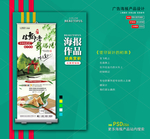 端午节海报展架