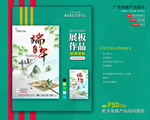 端午节海报