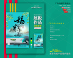 端午节海报