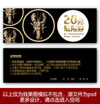 小龙虾抵金券
