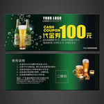 啤酒代金券