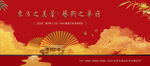 新中式地产红色开盘背景