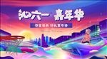 梦幻六一儿童节活动背景板