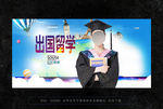 出国留学
