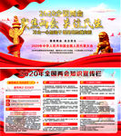 两会  2020