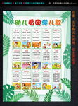 可爱幼儿看图学儿歌海报