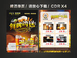 鲜啤闪送 精酿啤酒 啤酒宣传单