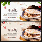 肉夹馍