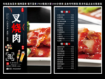 叉烧肉菜单 叉烧肉 叉烧肉彩页