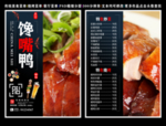 馋嘴鸭菜单 馋嘴鸭 馋嘴鸭彩页
