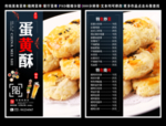 蛋黄酥菜单 蛋黄酥 蛋黄酥彩页
