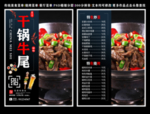 干锅牛尾菜单 干锅牛尾 牛尾