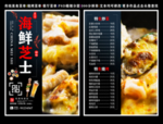 海鲜芝士菜单 海鲜芝士