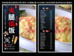 火腿焗饭菜单 火腿焗饭