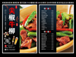 尖椒牛柳菜单 尖椒牛柳