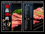 精品烤肉菜单 精品烤肉 烤肉