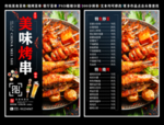 烤串菜单 烤串 烤串彩页