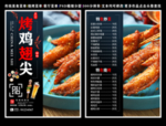 烤鸡翅尖菜单 烤鸡翅尖 烤鸡翅