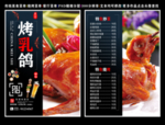 烤乳鸽菜单 烤乳鸽 烤乳鸽彩页