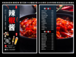 辣椒酱菜单 辣椒酱 辣椒酱彩页