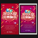 年中大促
