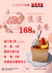 520浪漫情人节海报设计