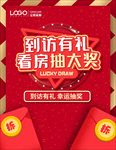 抽奖活动背景