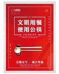 文明用餐使用公筷