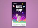 美甲