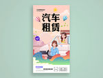 汽车租赁