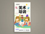 美术培训