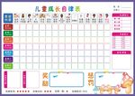 儿童成长自律表图片