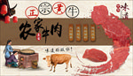 农家牛肉背景墙